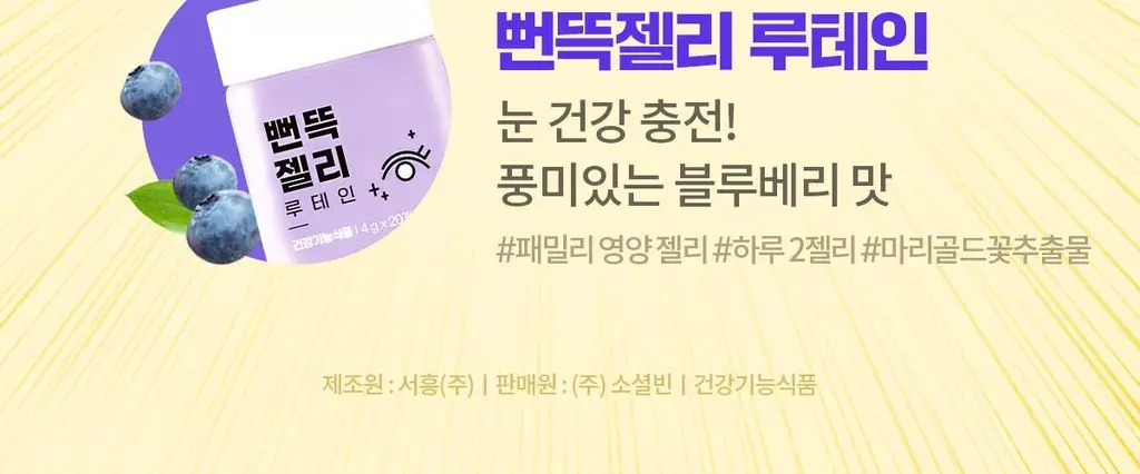 [선물포장]니몸내몸 영양젤리 3종 세트 (비타민C,비타민D,루테인) (1개월분) 상세페이지 4